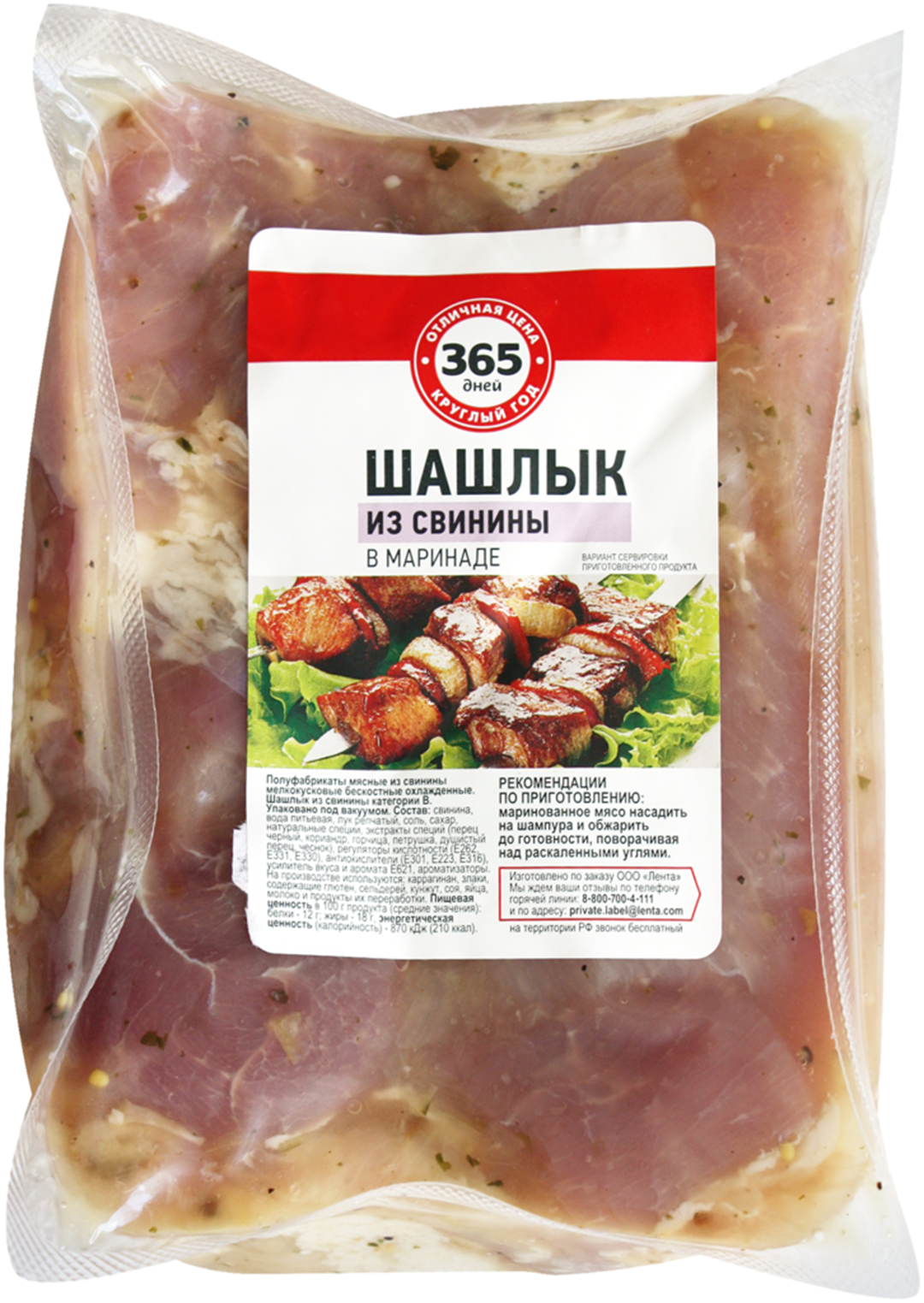 Шашлык 365 дней. Мясо для шашлыка в упаковке. Шашлык свинина упаковка. Готовый шашлык в вакуумной упаковке. Мясо для шашлыка свинина 1 кг