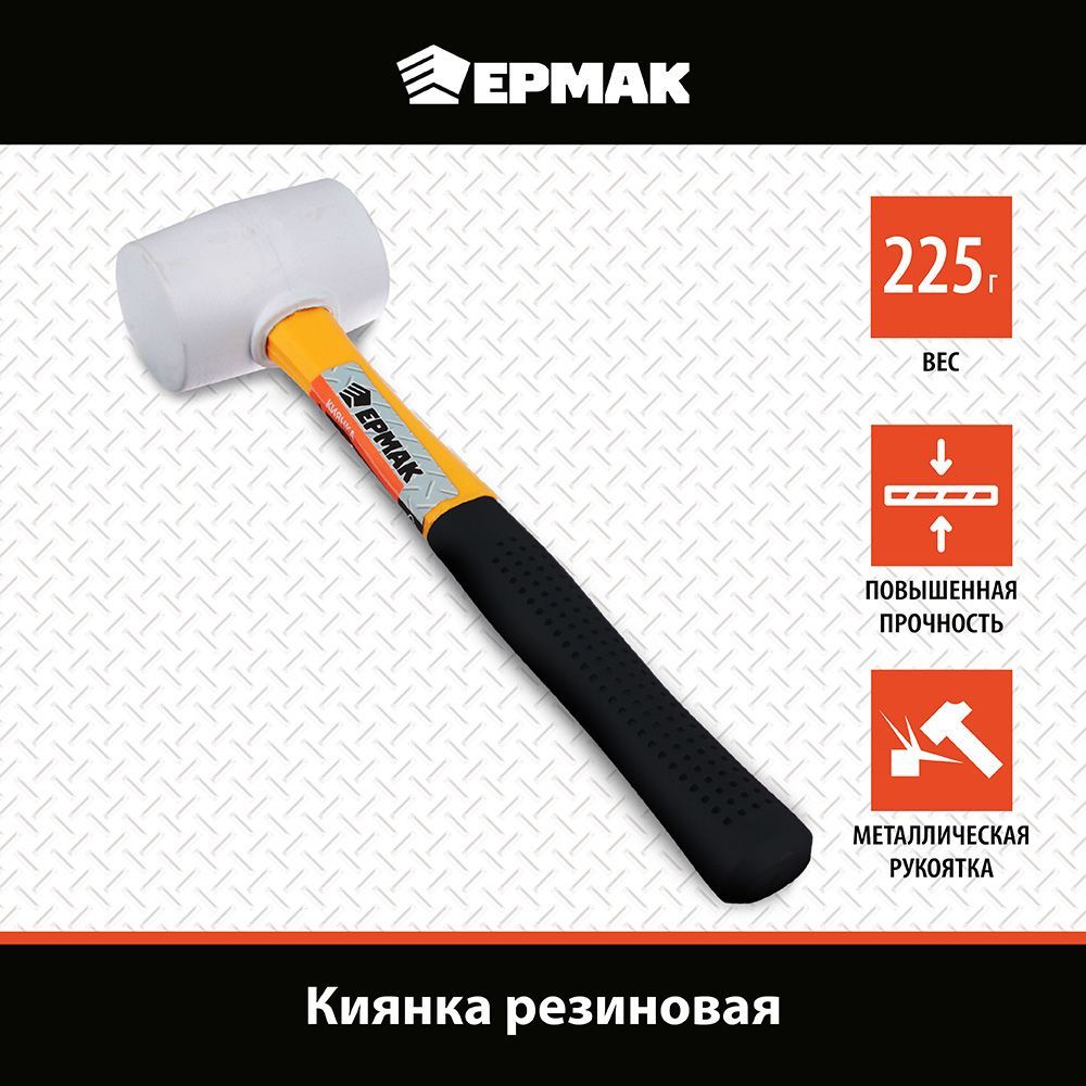 Молоток Ермак 225g 662-012 купить в интернет-магазине, цены на Мегамаркет