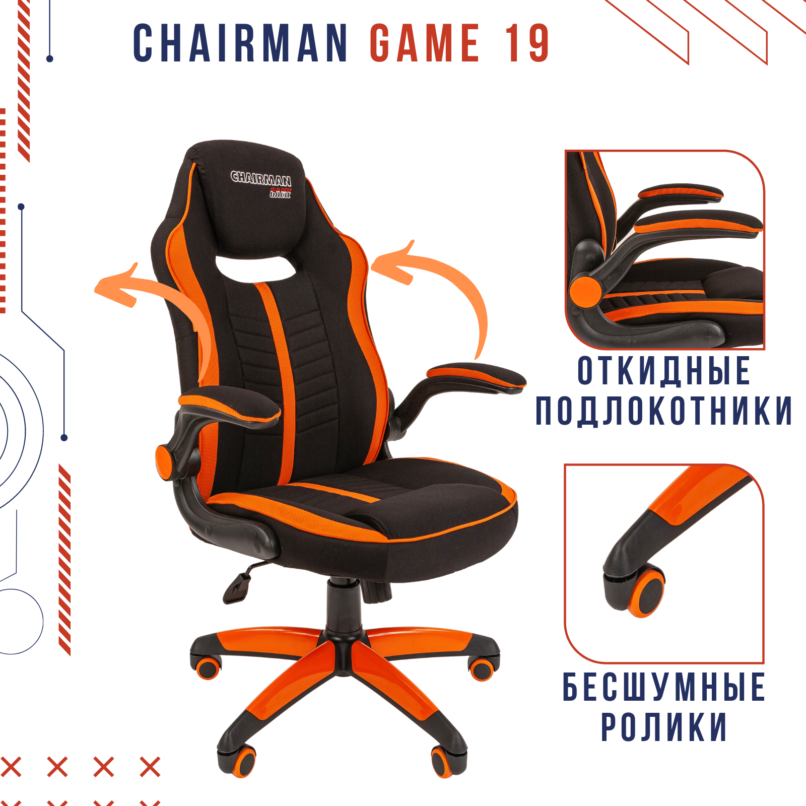 Игровое Кресло Chairman game 19 черный; оранжевый - отзывы покупателей на  Мегамаркет | 600004828481