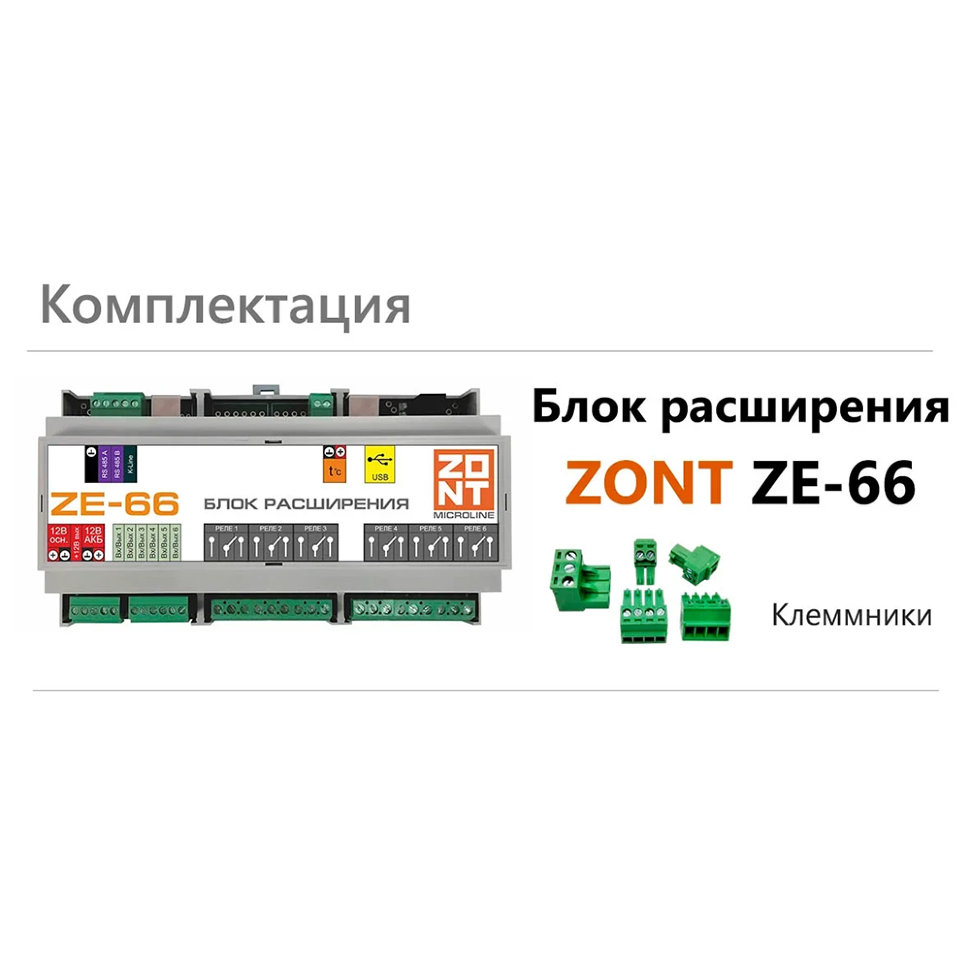 Блок расширения ZONT ZE-66 для контроллеров H2000+ и C2000+ ML00004059  купить в интернет-магазине, цены на Мегамаркет