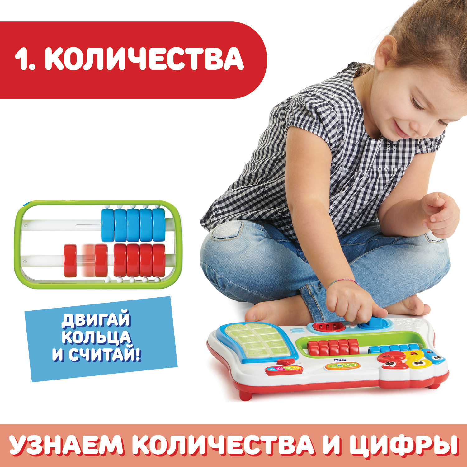 Купить игрушка развивающая Chicco Счеты (на 4х языках) 2г+, цены на  Мегамаркет | Артикул: 100029775366