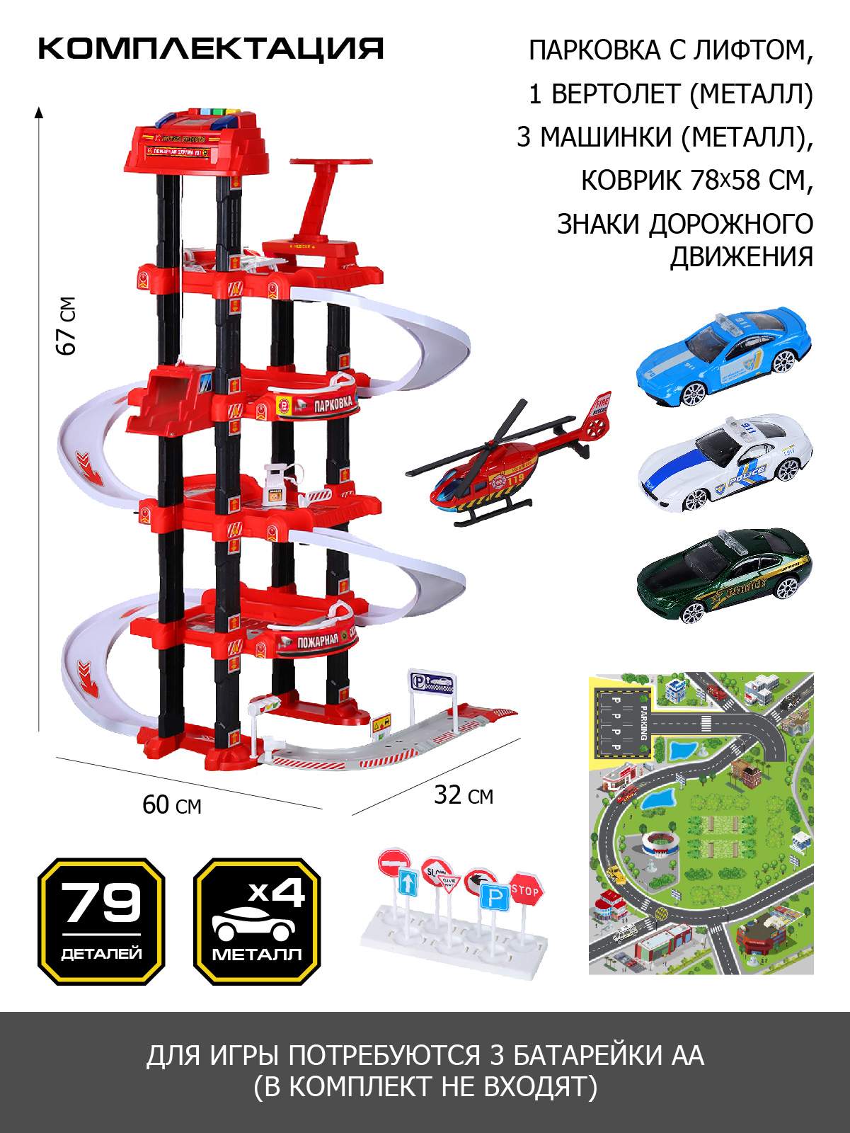 Детский игровой набор парковка AUTO DRIVE Пожарная часть с лифтом,  JB0404633 – купить в Москве, цены в интернет-магазинах на Мегамаркет