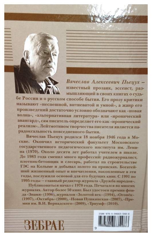Пьецух московская философия. Новая Московская философия Пьецух.