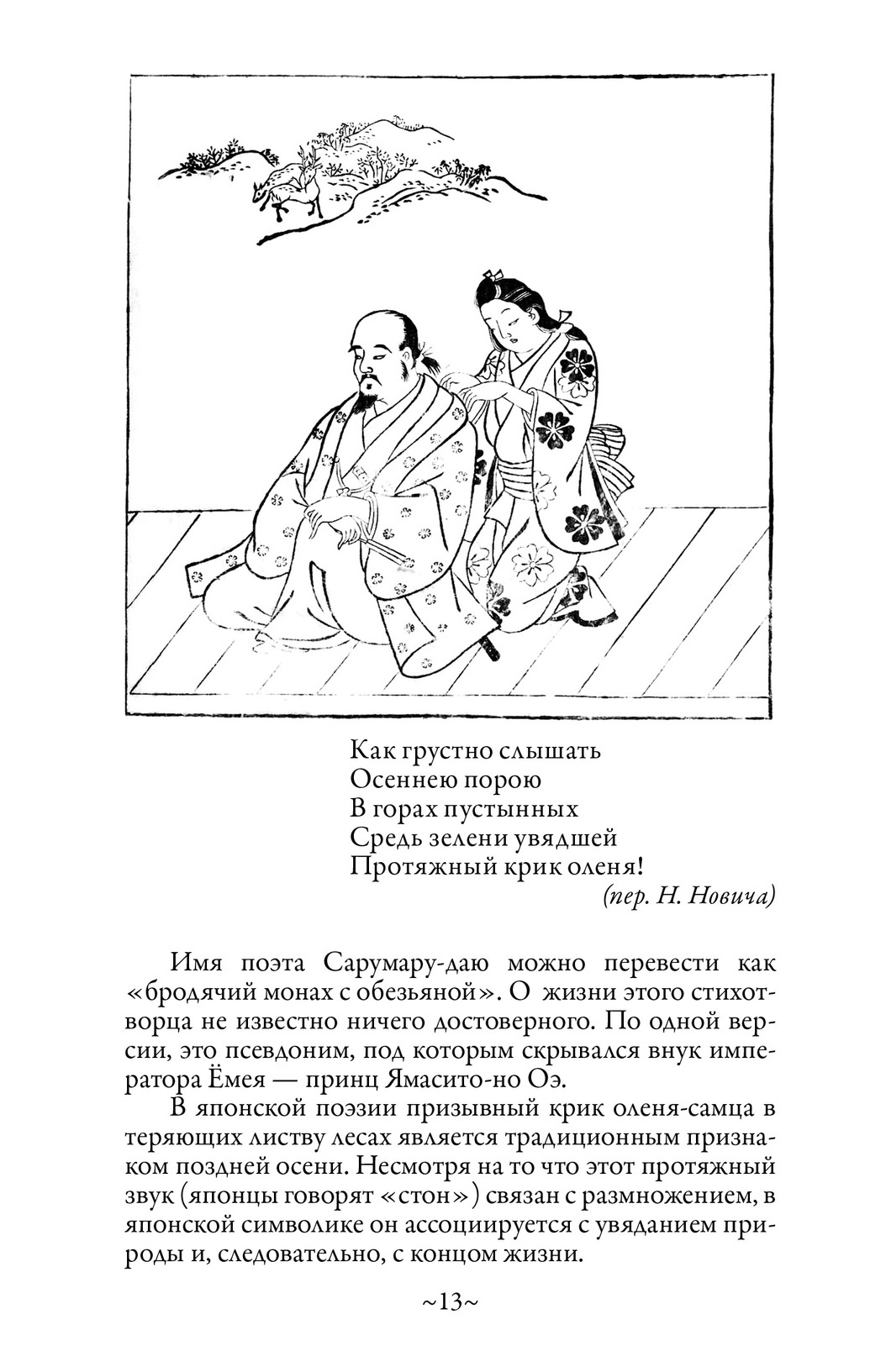 Японская поэзия. Сто стихотворений ста поэтов – купить в Москве, цены в  интернет-магазинах на Мегамаркет