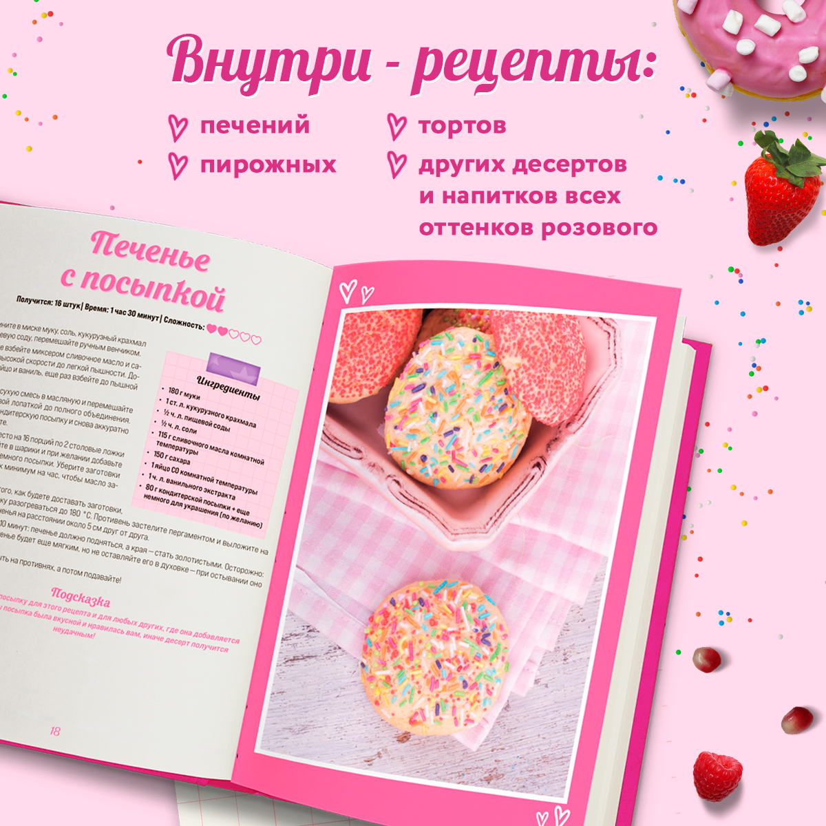 Десерты в розовом. Торты, конфеты и пирожные для некукольных чаепитий -  купить дома и досуга в интернет-магазинах, цены на Мегамаркет |  978-5-04-195378-2