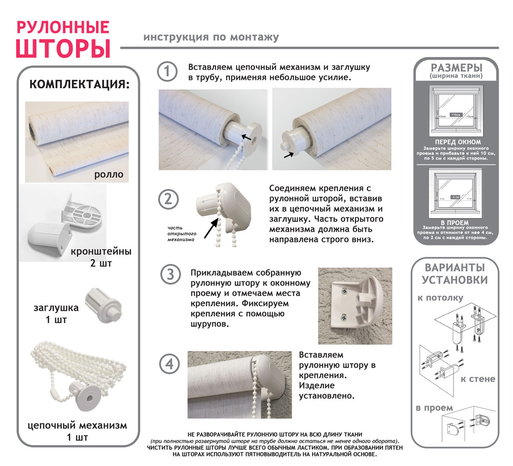 Варианты установки рольшторы