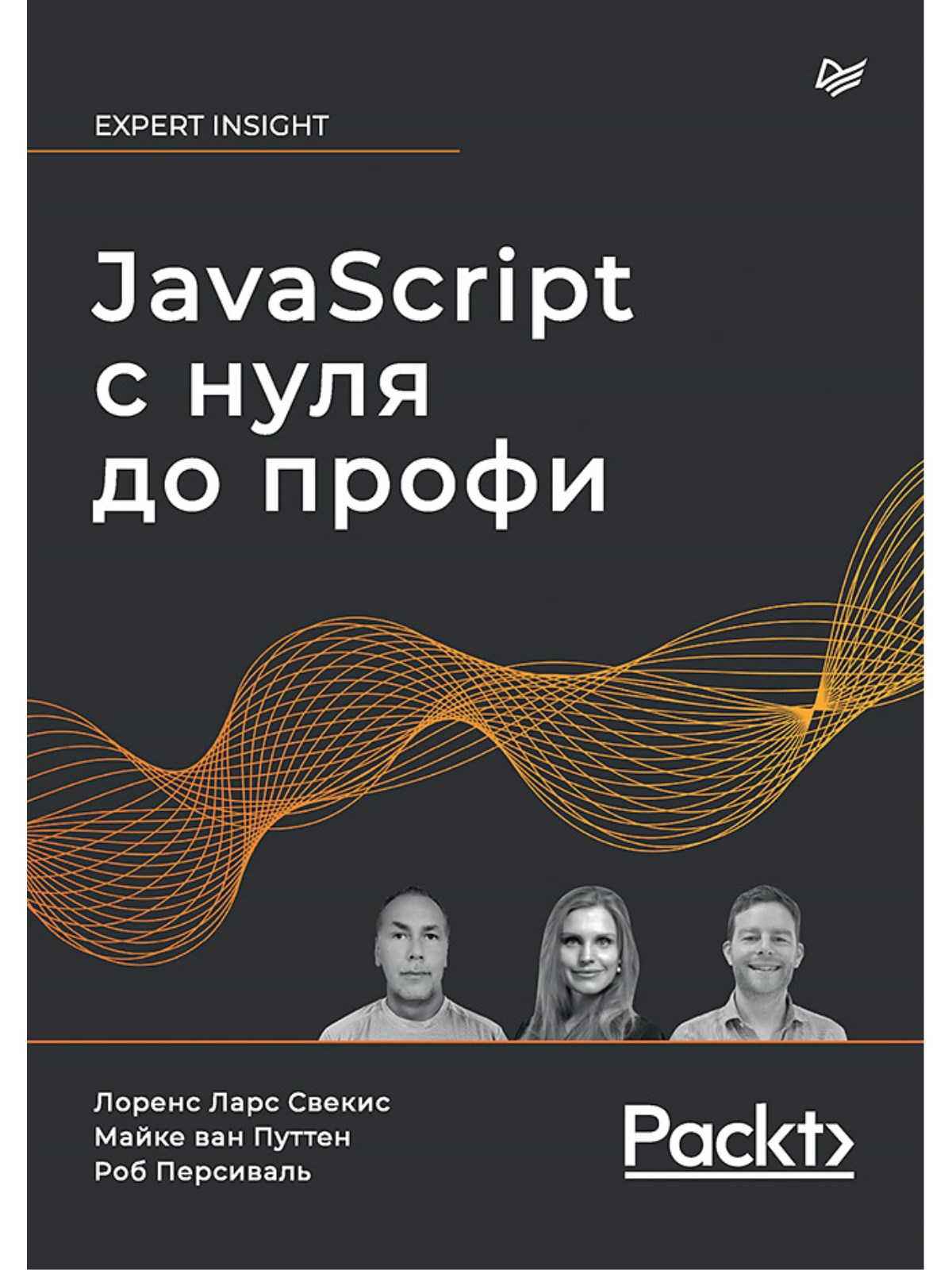 JavaScript с нуля до профи - купить в День, цена на Мегамаркет