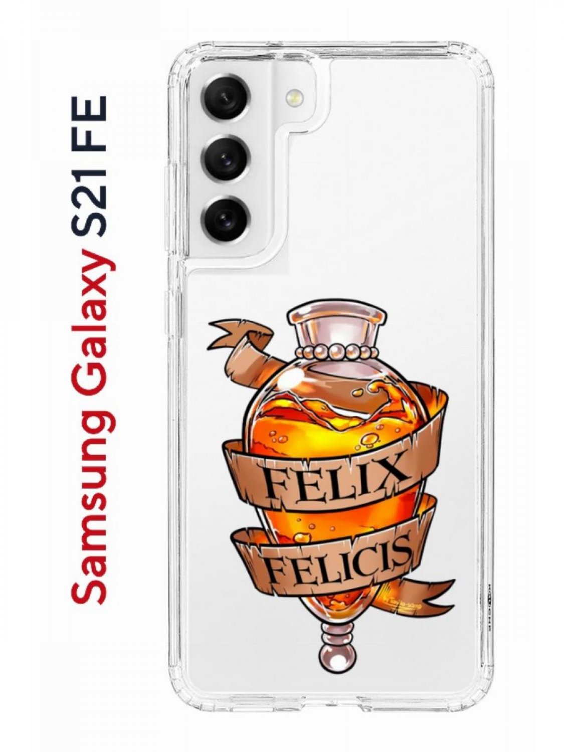 Чехол на Samsung S21 FE Kruche Print Felix Felicis,противоударный бампер,с  защитой камеры – купить в Москве, цены в интернет-магазинах на Мегамаркет