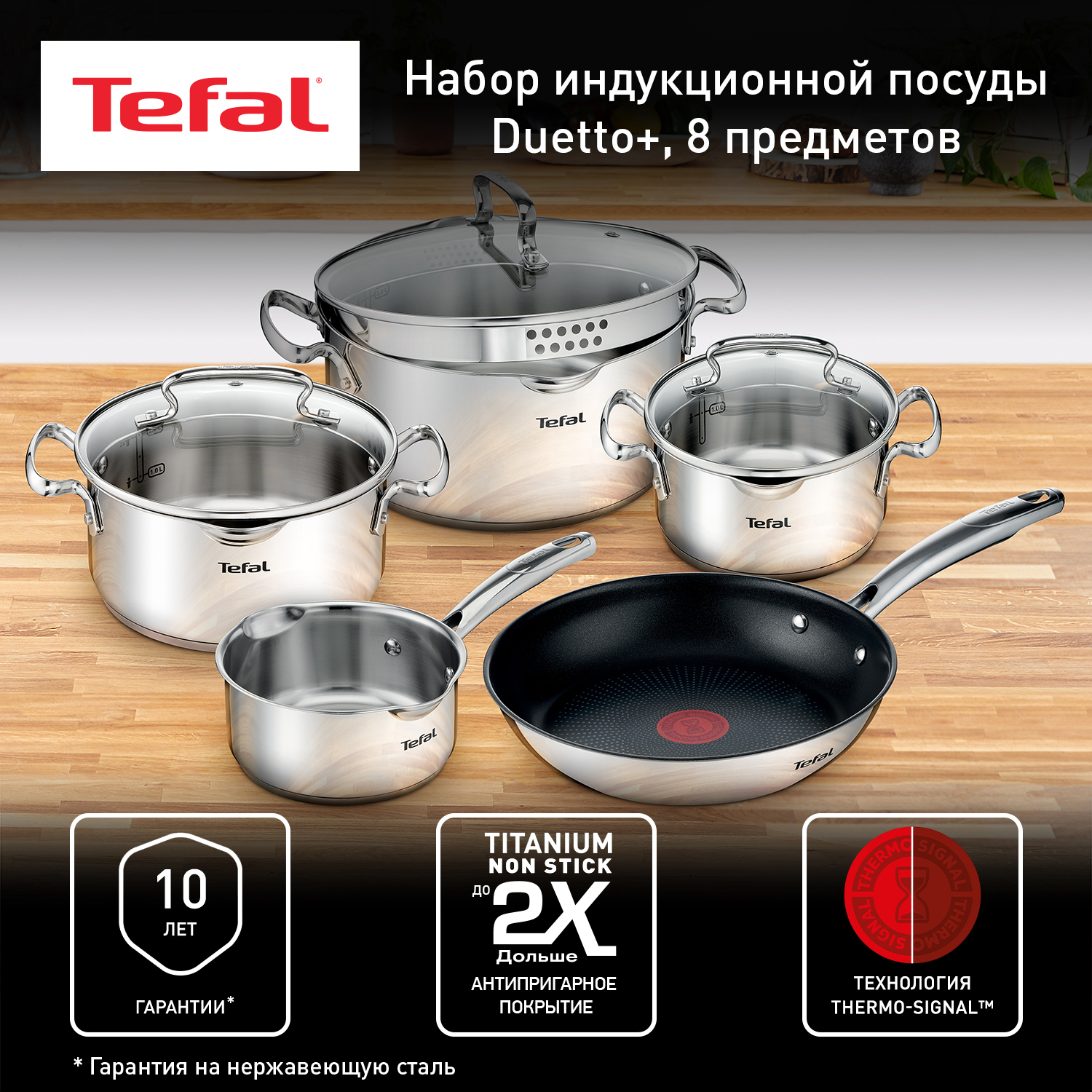 Набор посуды Tefal Duetto+ G732S855, 8 предметов купить в интернет-магазине, цены на Мегамаркет