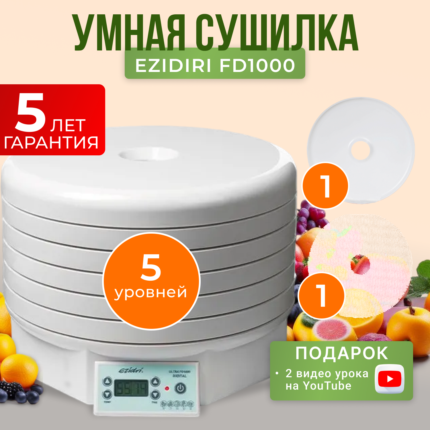 Сушилка для овощей и фруктов Ezidri Ultra FD1000 DIGITAL, купить в Москве, цены в интернет-магазинах на Мегамаркет