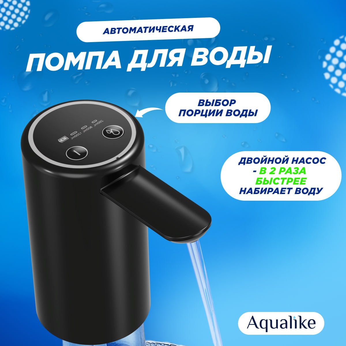 Помпа электрическая для воды 19л Aqualike W2, с двойным насосом - купить в Помпы для воды, цена на Мегамаркет