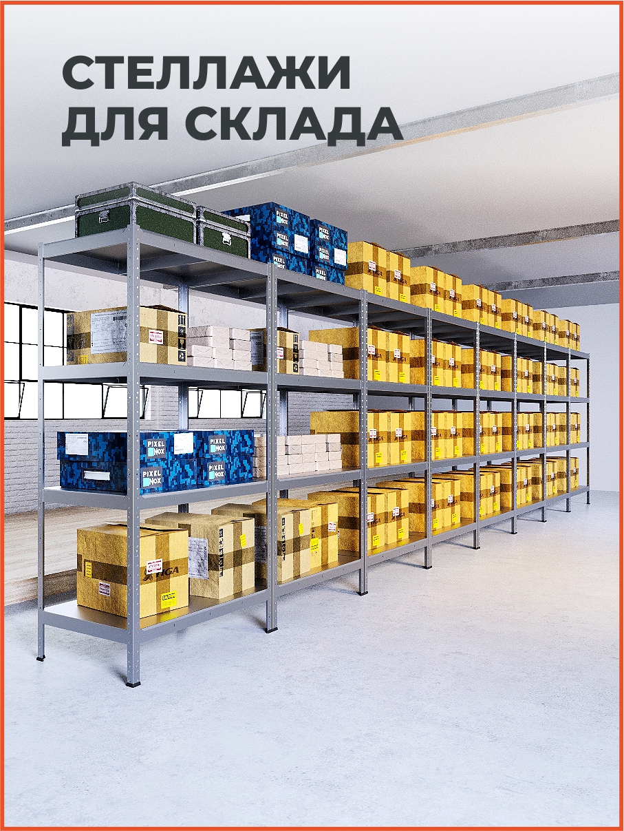 Стеллаж first logistik