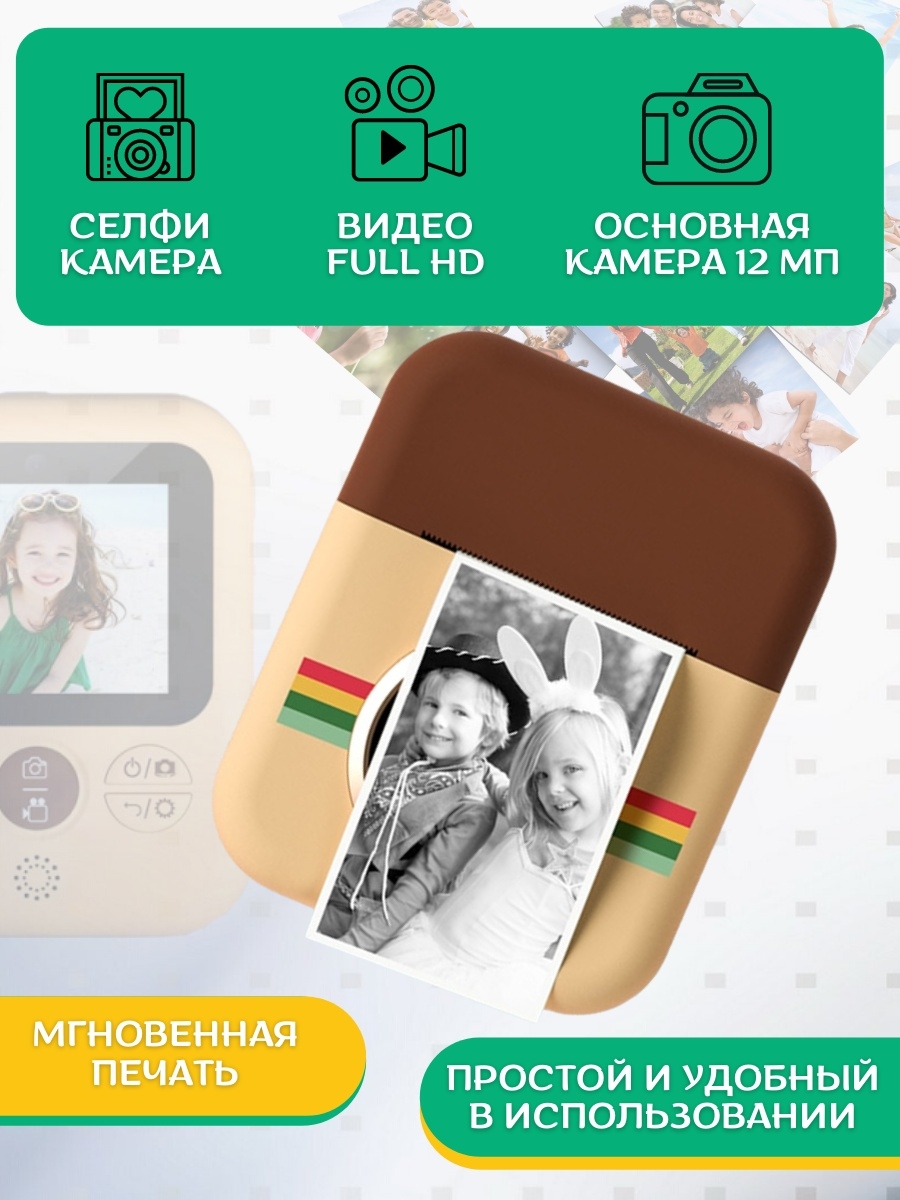 Купить фотоаппарат с мгновенной печатью MyRespect/Print Camera+CD 32GB  Коричневый, цены на Мегамаркет