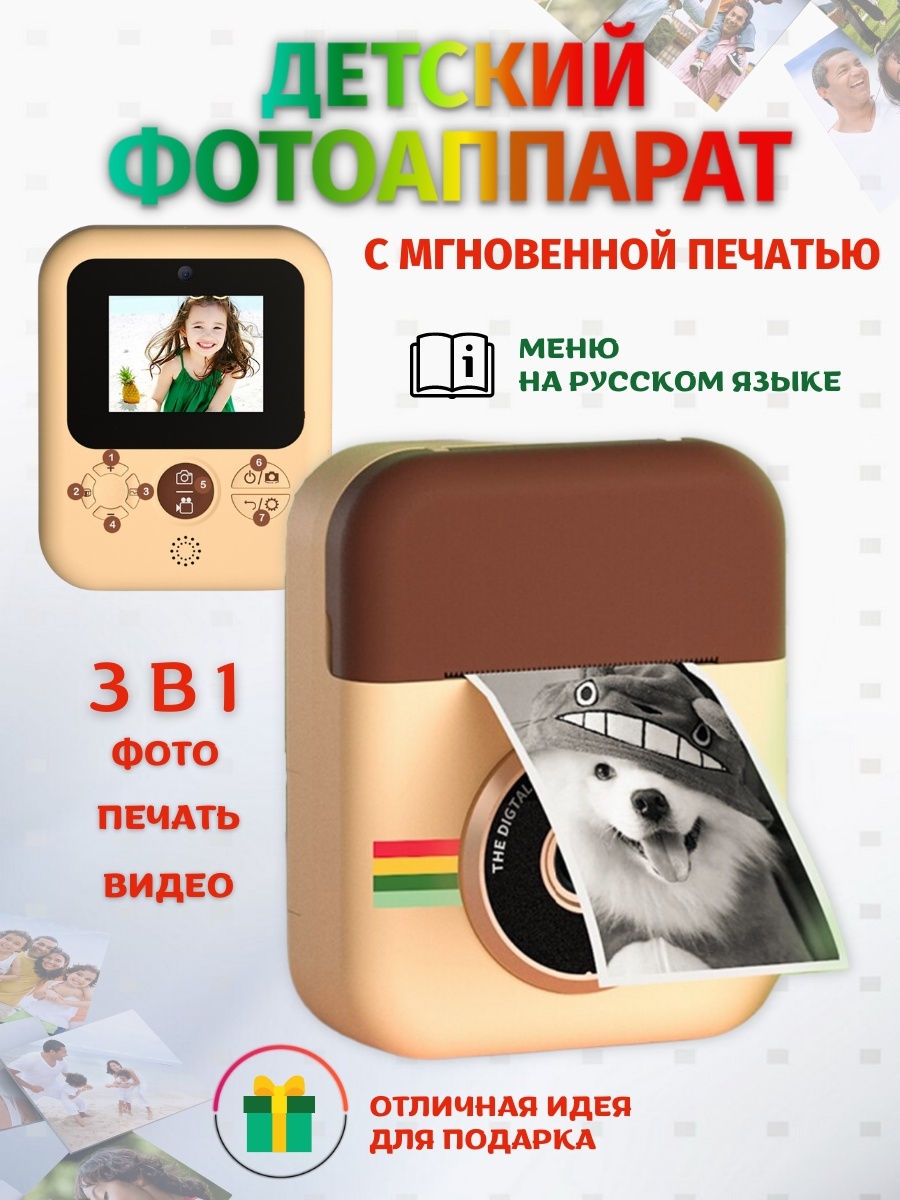 Купить фотоаппарат с мгновенной печатью MyRespect/Print Camera+CD 32GB  Коричневый, цены на Мегамаркет