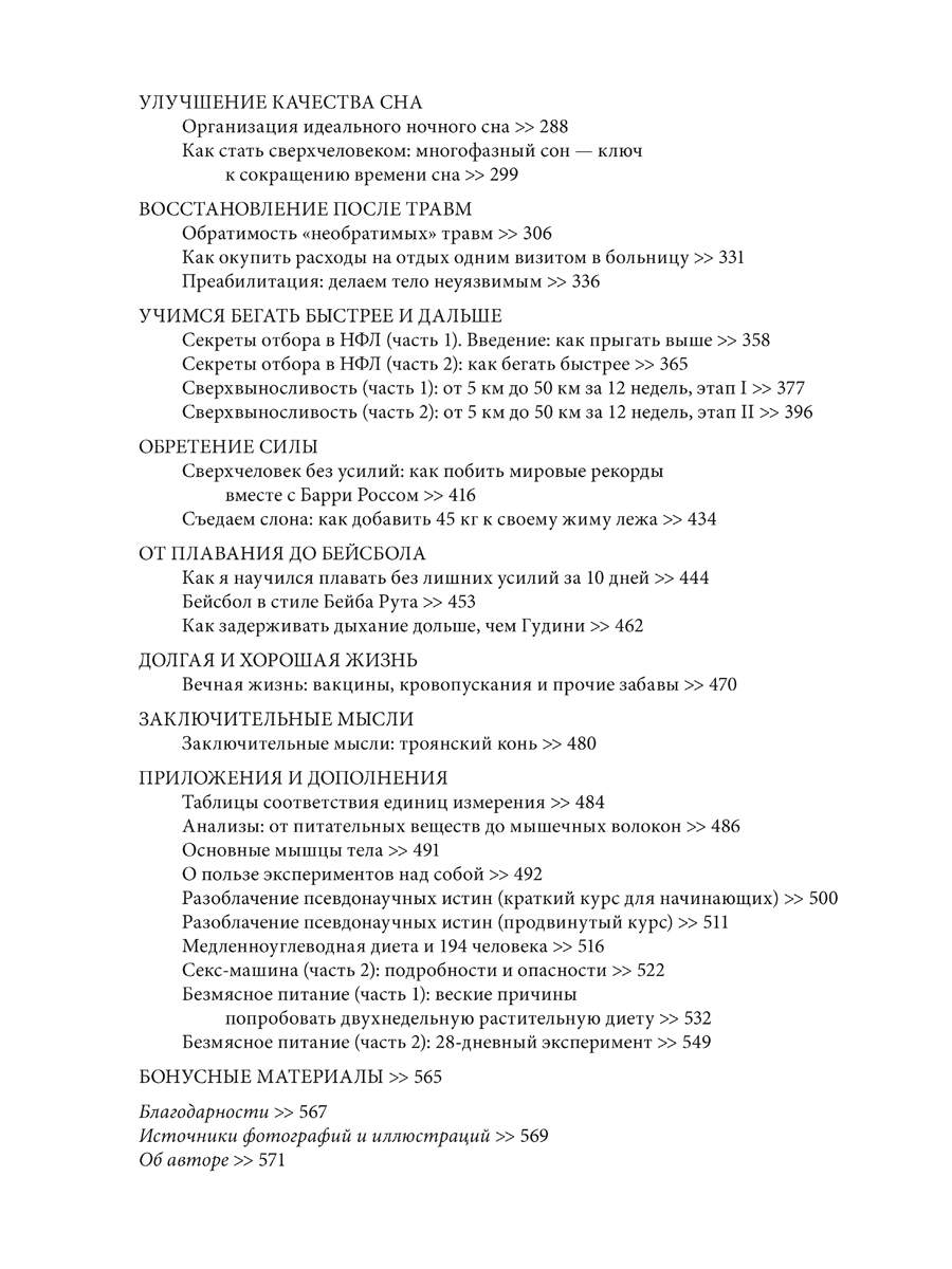 Совершенное тело за 4 часа. Необычное практическое руководство - купить  спорта, красоты и здоровья в интернет-магазинах, цены на Мегамаркет |  978-5-98124-537-4