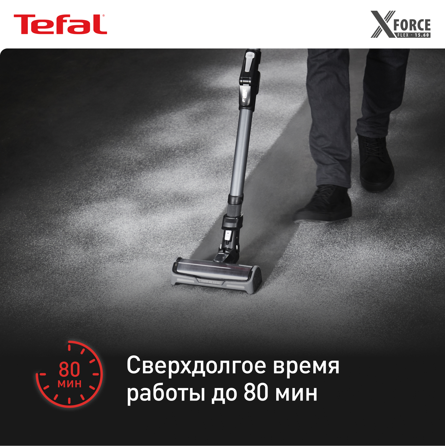 Tefal X Force Flex 12.60 Купить