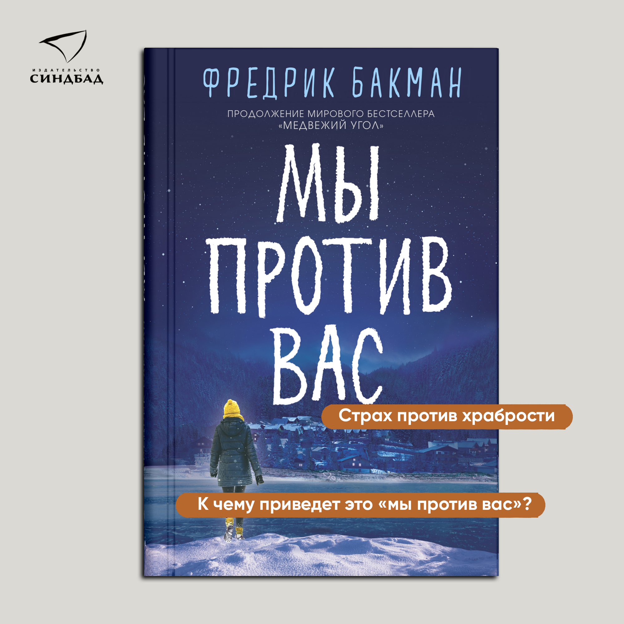 Мы против вас - отзывы покупателей на маркетплейсе Мегамаркет | Артикул:  600004666570