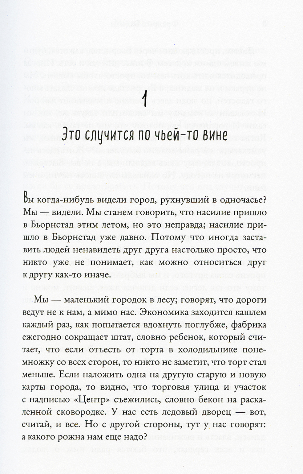 Книга Мы против вас - купить современной литературы в интернет-магазинах,  цены на Мегамаркет | 9882700