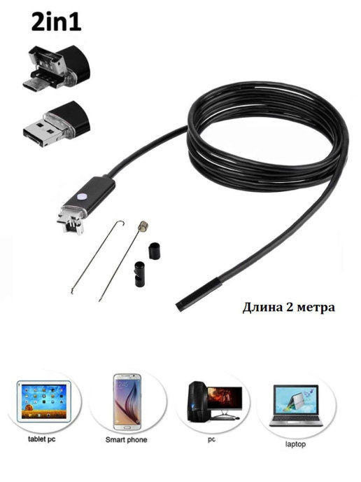 Камера - гибкий эндоскоп USB (Micro USB), 2м, Android/PC купить в интернет-магазине, цены на Мегамаркет