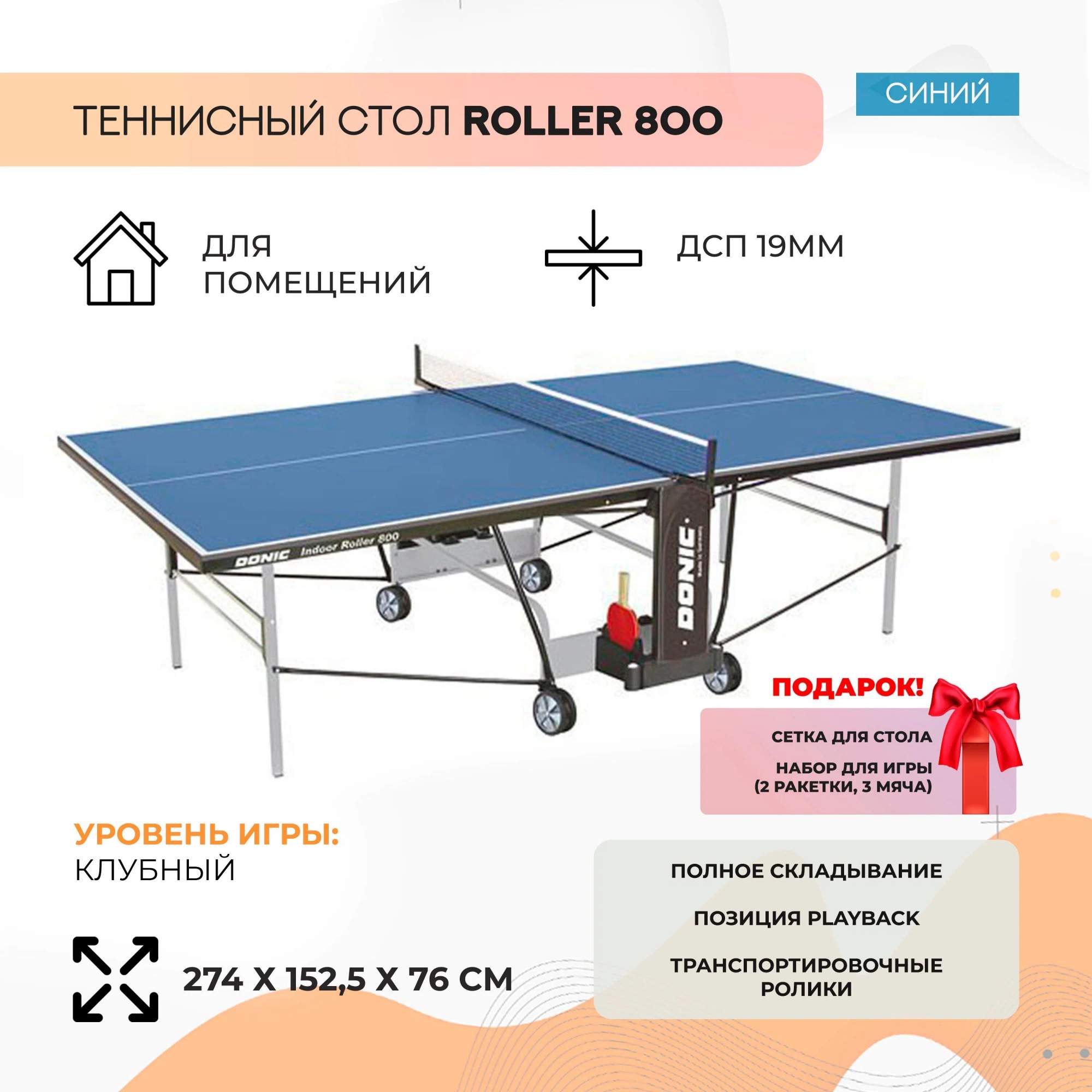 Теннисный стол donic outdoor roller 800 5 blue