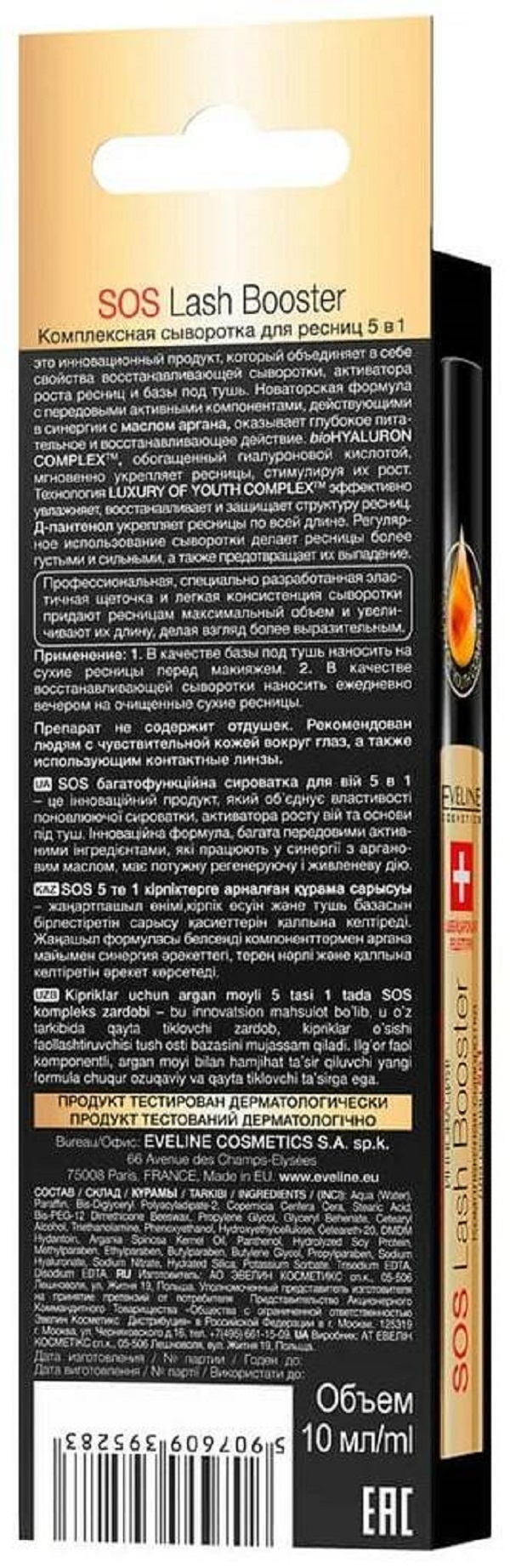 Eveline Cosmetics комплексная сыворотка для ресниц 5в1 SOS Lash Booster. Eveline Lash Booster.