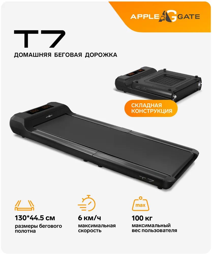 Беговая дорожка Applegate T7 электрическая компактная складная для дома без  поручней – купить в Москве, цены в интернет-магазинах на Мегамаркет