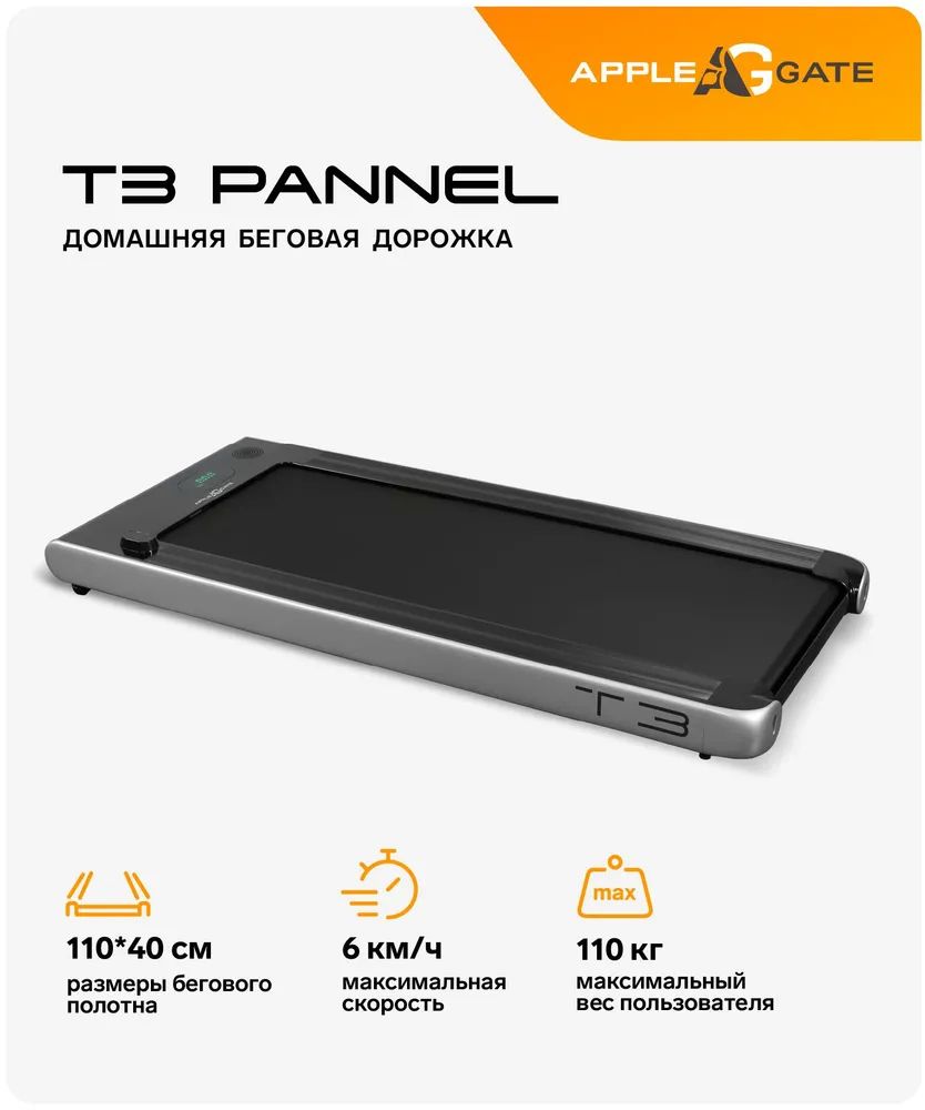 Беговая дорожка Applegate T3 Panel для дома электрическая компактная без  поручней – купить в Москве, цены в интернет-магазинах на Мегамаркет