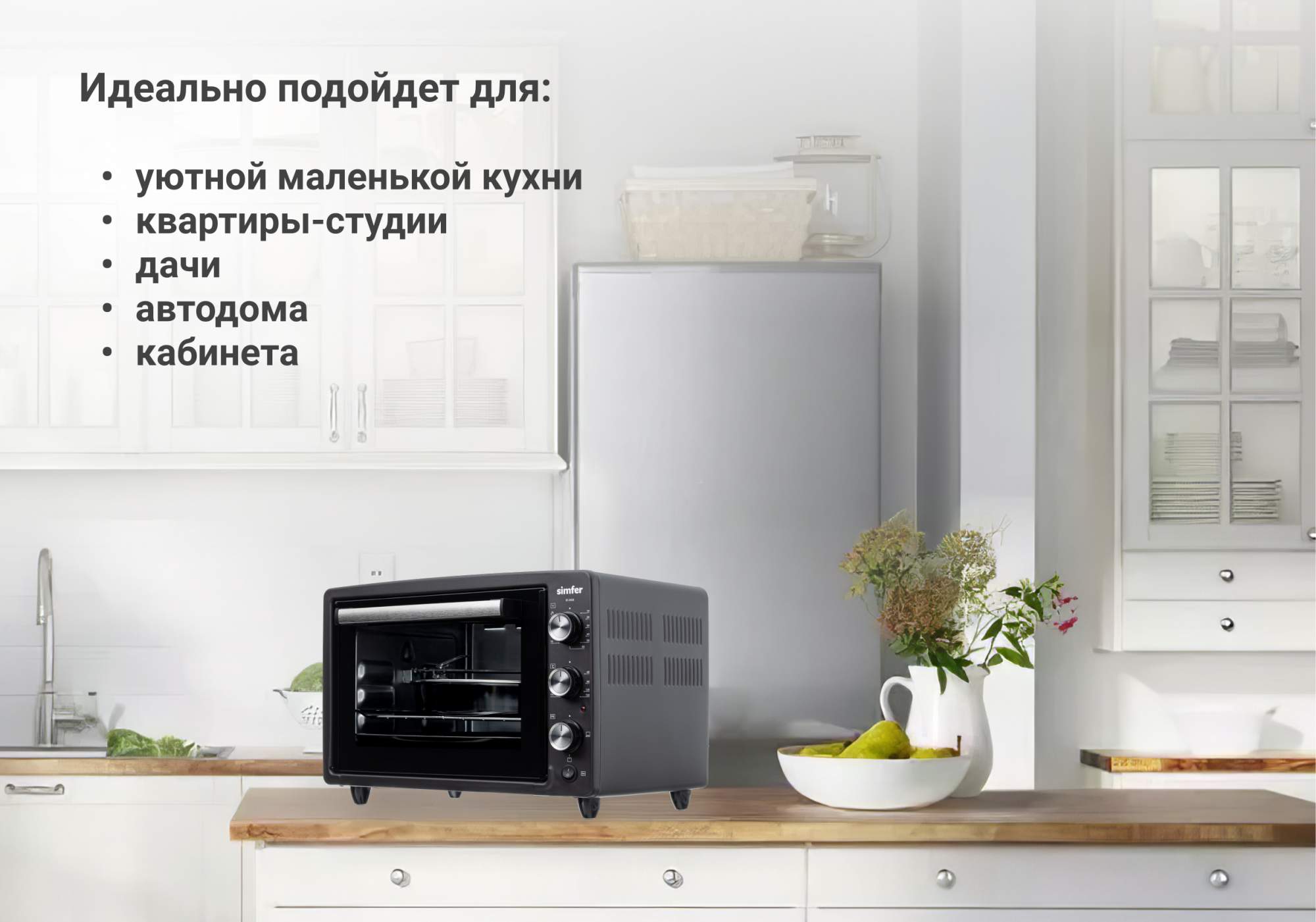 Мини-печь Simfer M3406 Albeni Comfort - отзывы покупателей на маркетплейсе  Мегамаркет | Артикул: 600004666918