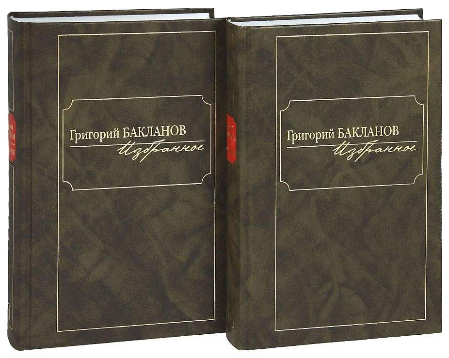 Избранное (количество томов: 2) - купить классической литературы в интернет-магазинах, цены на Мегамаркет |