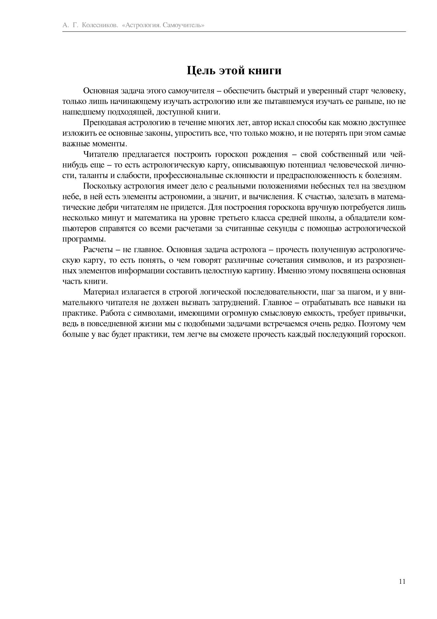 Астрология. Гороскоп совместимости. Мужчина и женщина – купить в Москве,  цены в интернет-магазинах на Мегамаркет