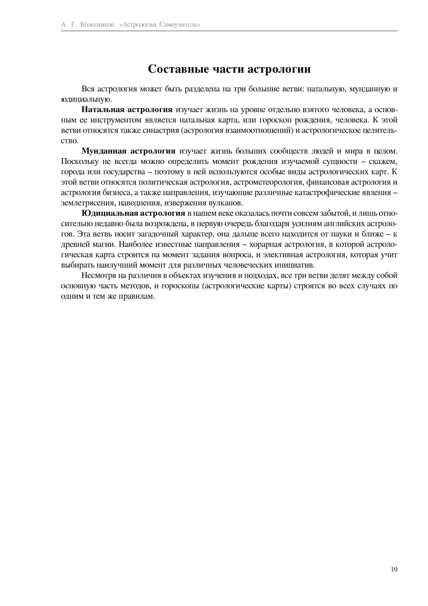 Астрология. Гороскоп совместимости. Мужчина и женщина – купить в Москве,  цены в интернет-магазинах на Мегамаркет