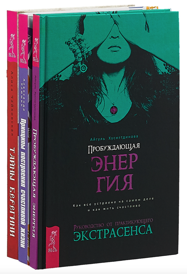 Секреты счастливой жены книга. Моя счастливая жизнь книга. Книга Разбуди энергию женственности.