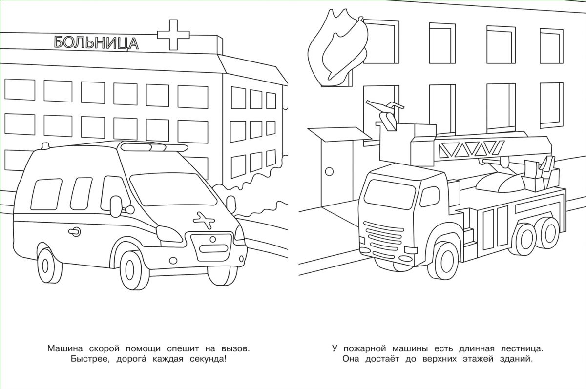 Купить раскраска Омега Пожарная машина, цены на Мегамаркет | Артикул:  100034307641