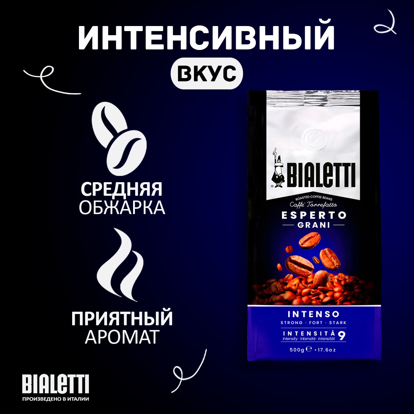 Кофе в зернах Bialetti Perfetto Moka Intenso, 500 г - купить в Продукты в  дом, цена на Мегамаркет