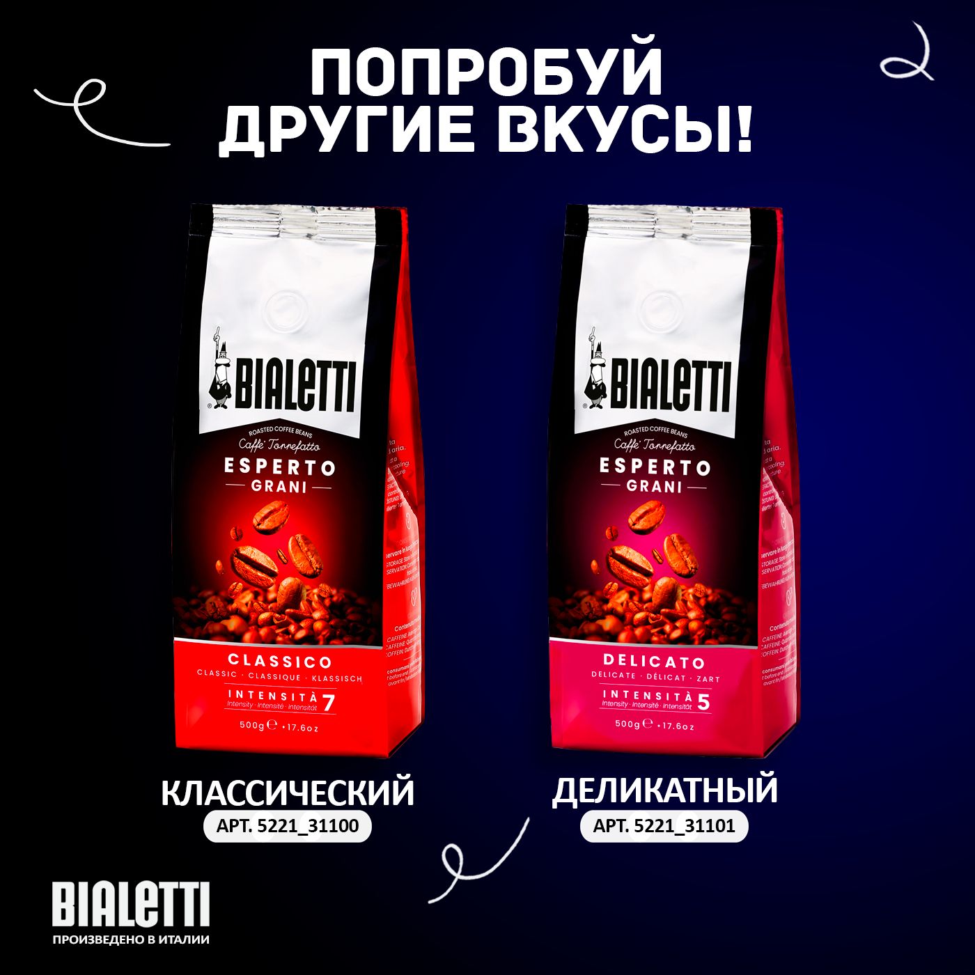 Кофе в зернах Bialetti Perfetto Moka Intenso, 500 г - купить в Продукты в  дом, цена на Мегамаркет