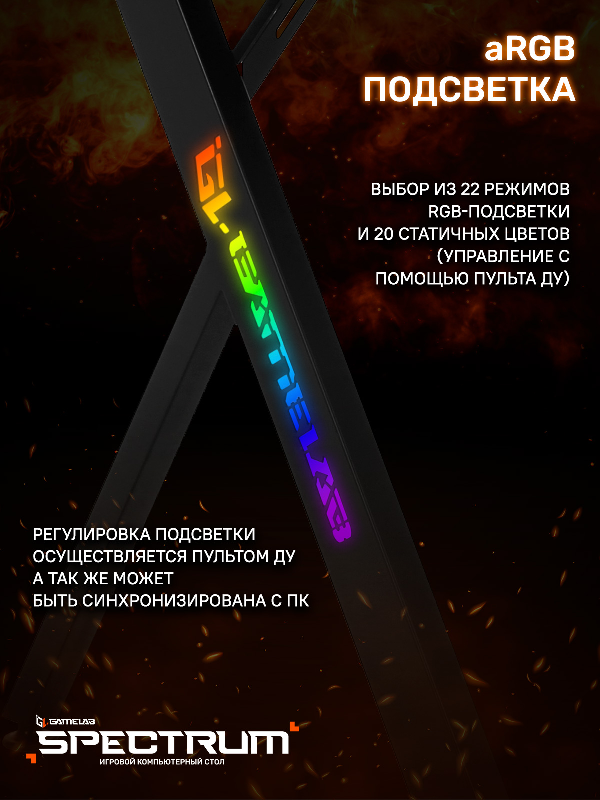 Геймерский стол игровой компьютерный c rgb подсветкой gamelab spectrum