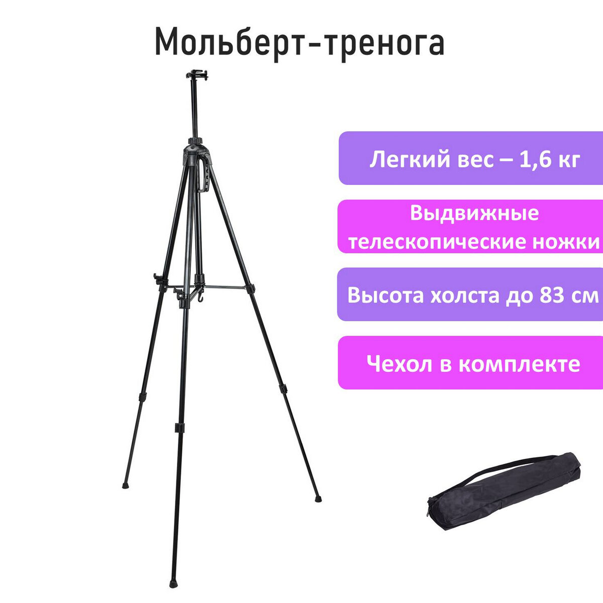 Купить мольберт-тренога металлический переносной телескопический 93х184х83 см чехол BRAUBERG ART, цены на Мегамаркет | Артикул: 100034271531