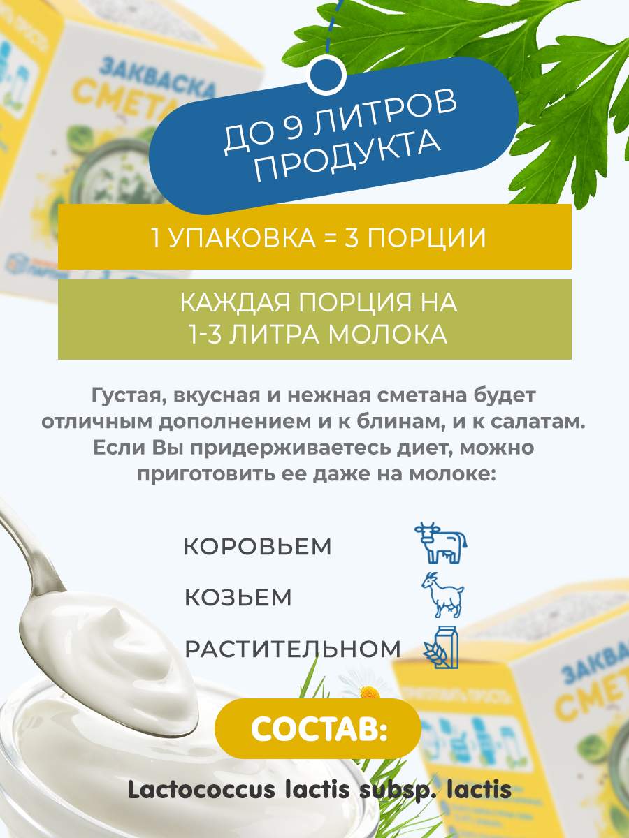 Купить закваска 