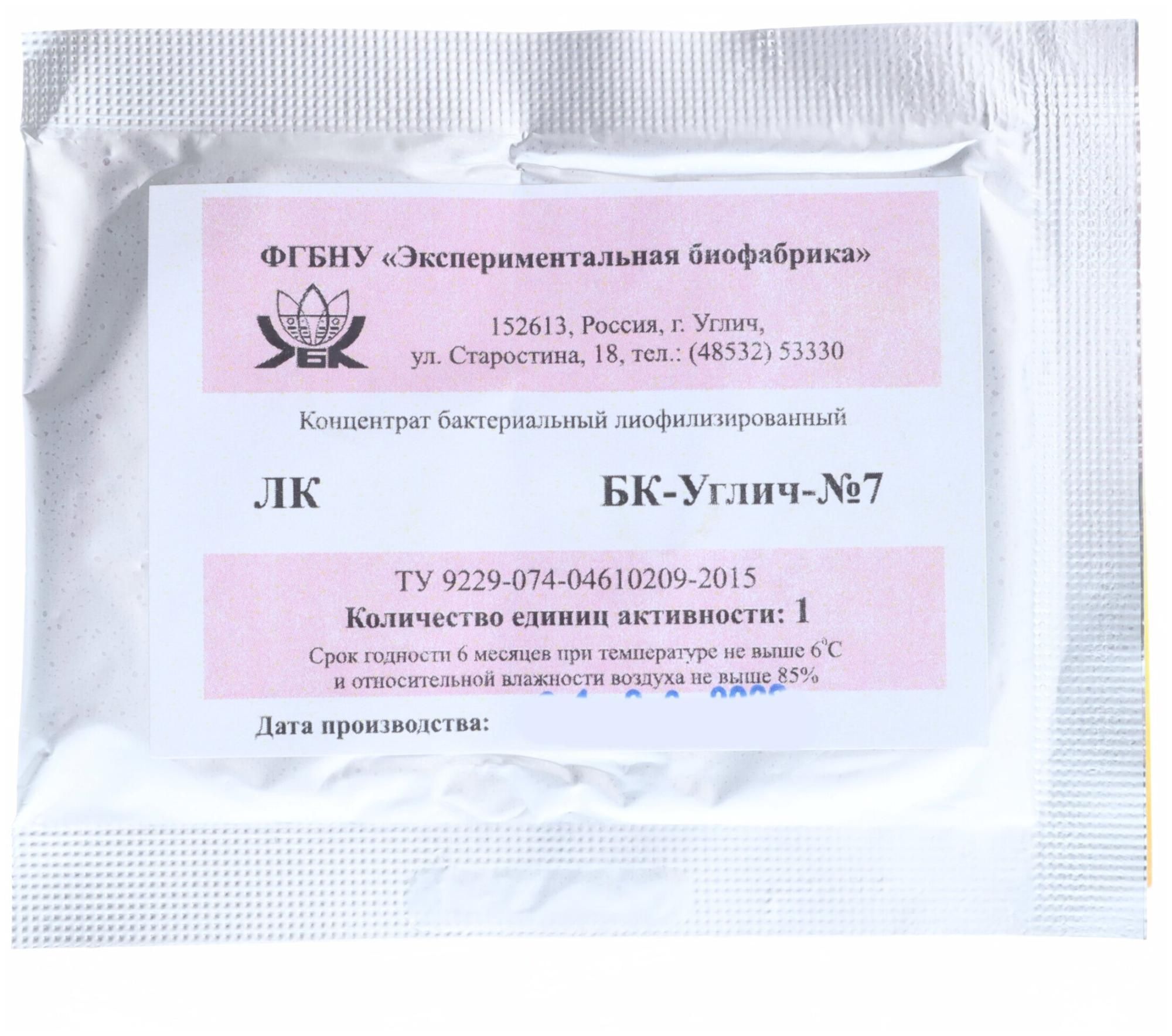 Закваски бк углич. Закваски углич для сыра таблица. Термофильные закваски для сыров. Термофильная закваска. Закваска углич-к.