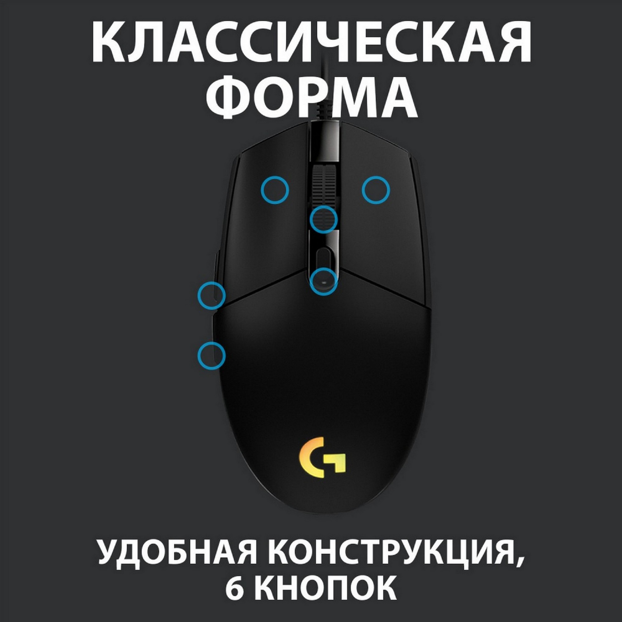 Игровая мышь Logitech G102 Lightsync Black (910-005823), купить в Москве,  цены в интернет-магазинах на Мегамаркет