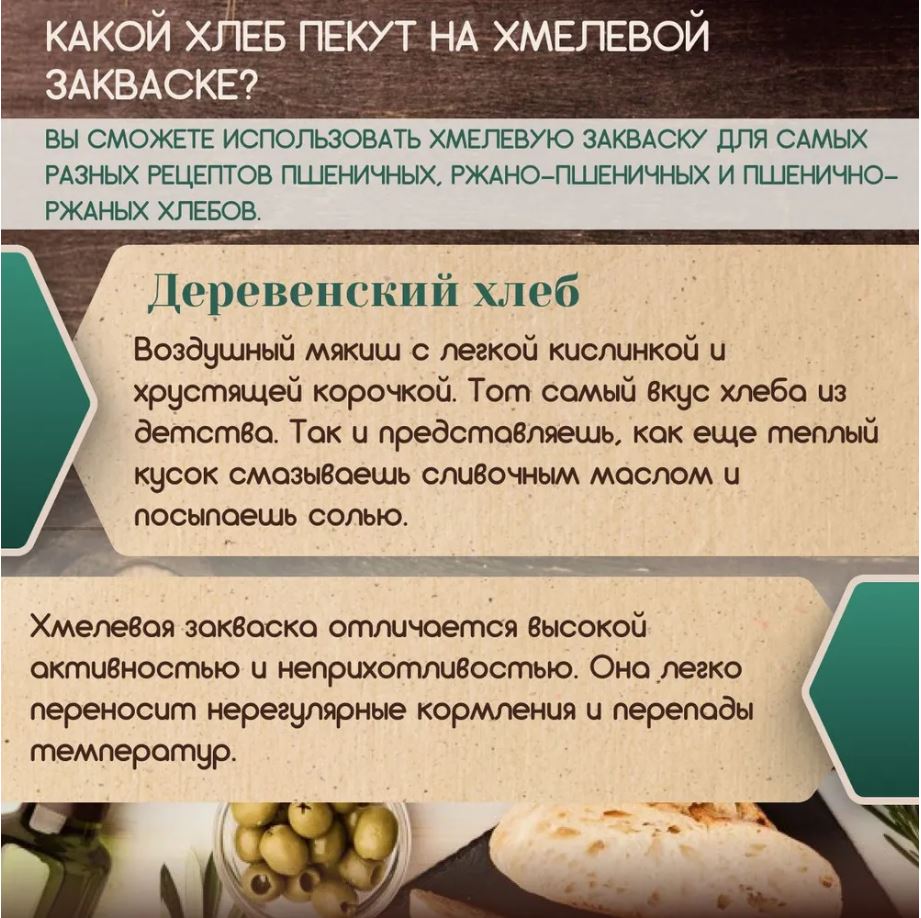 Купить бездрожжевая закваска PolyFood для хлеба Хмелевая, 150 г, цены на  Мегамаркет | Артикул: 600014661757