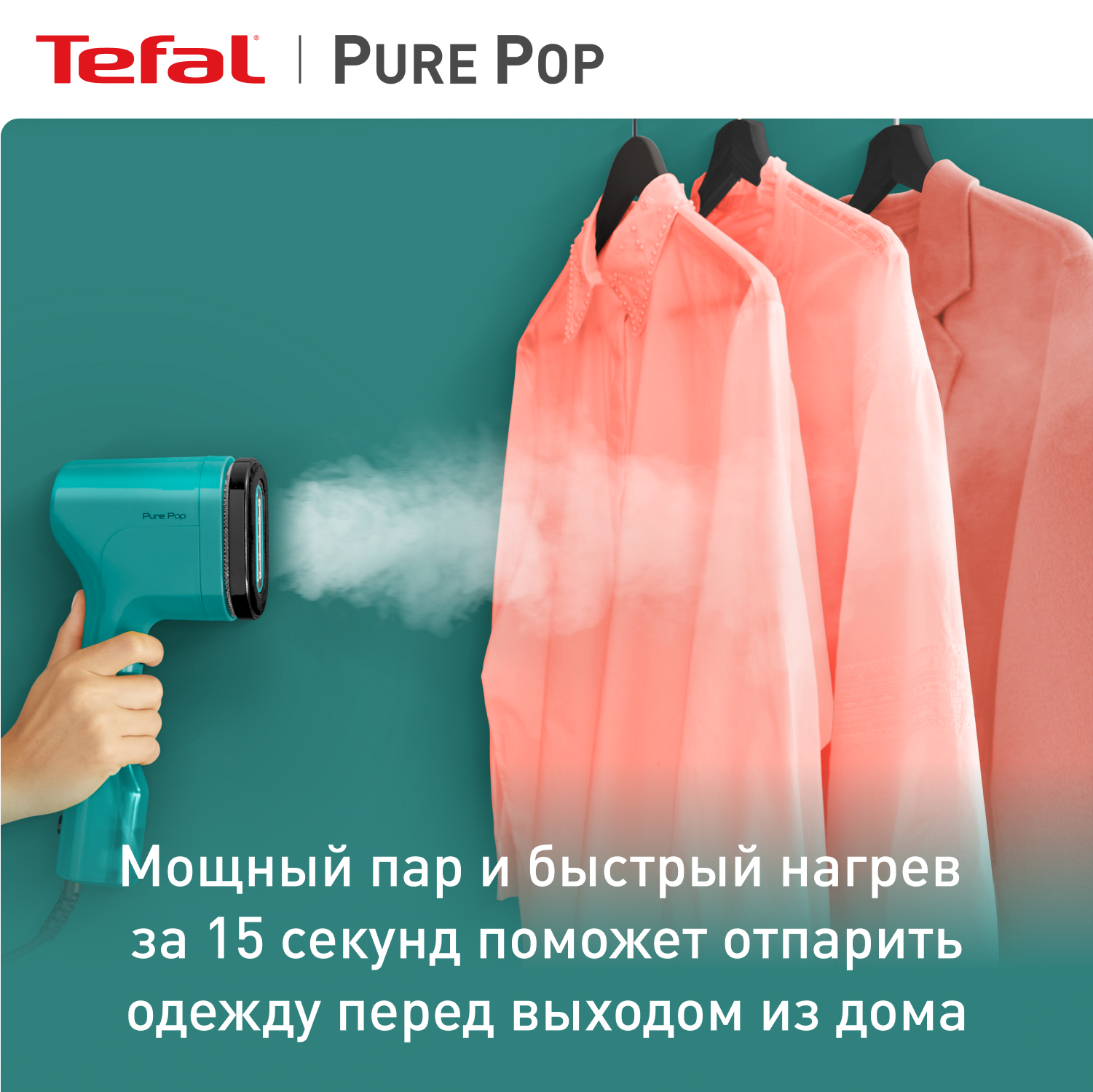 Отпариватель tefal pure pop dt2024e1. Тефаль DT 2024. Отпариватель Тефаль зелёный. Тефаль отпариватель для одежды ручной. Tefal Pure Pop dt2022e1.