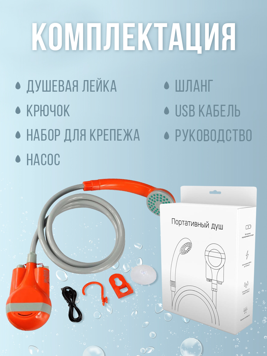 Дачный душ Rombica PSH-01 сборный