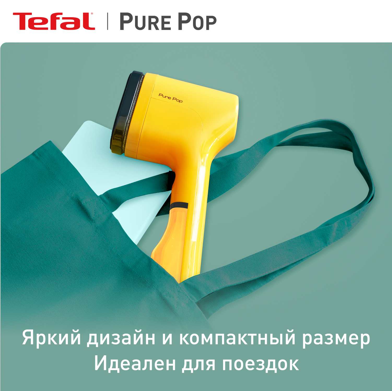 Ручной отпариватель tefal pure pop dt2026e1