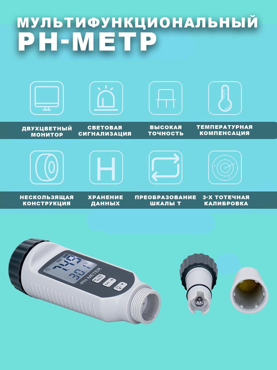 Universale Misuratore ph compensato temp. RCPH108