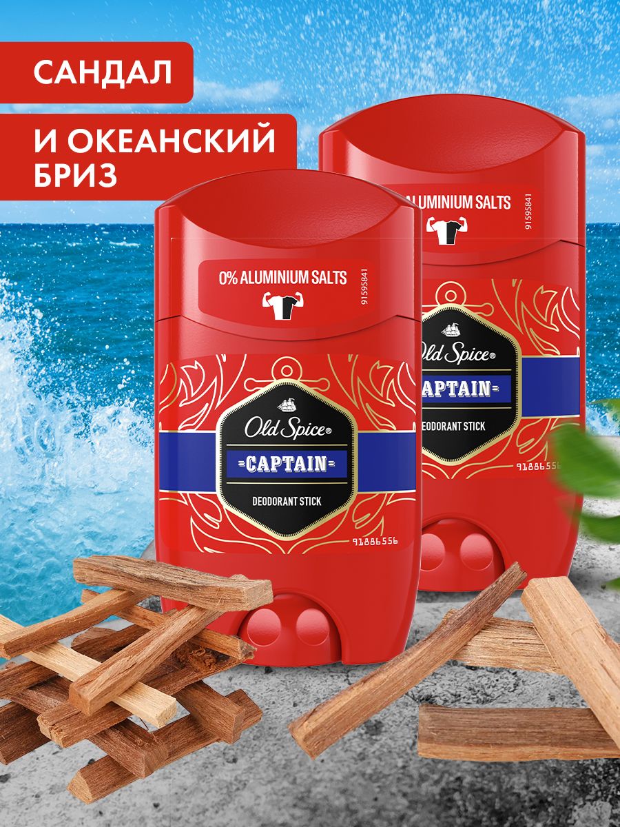 Купить дезодорант Old Spice Captainстик 2 шт по 50 мл, цены на Мегамаркет |  Артикул: 600012757992