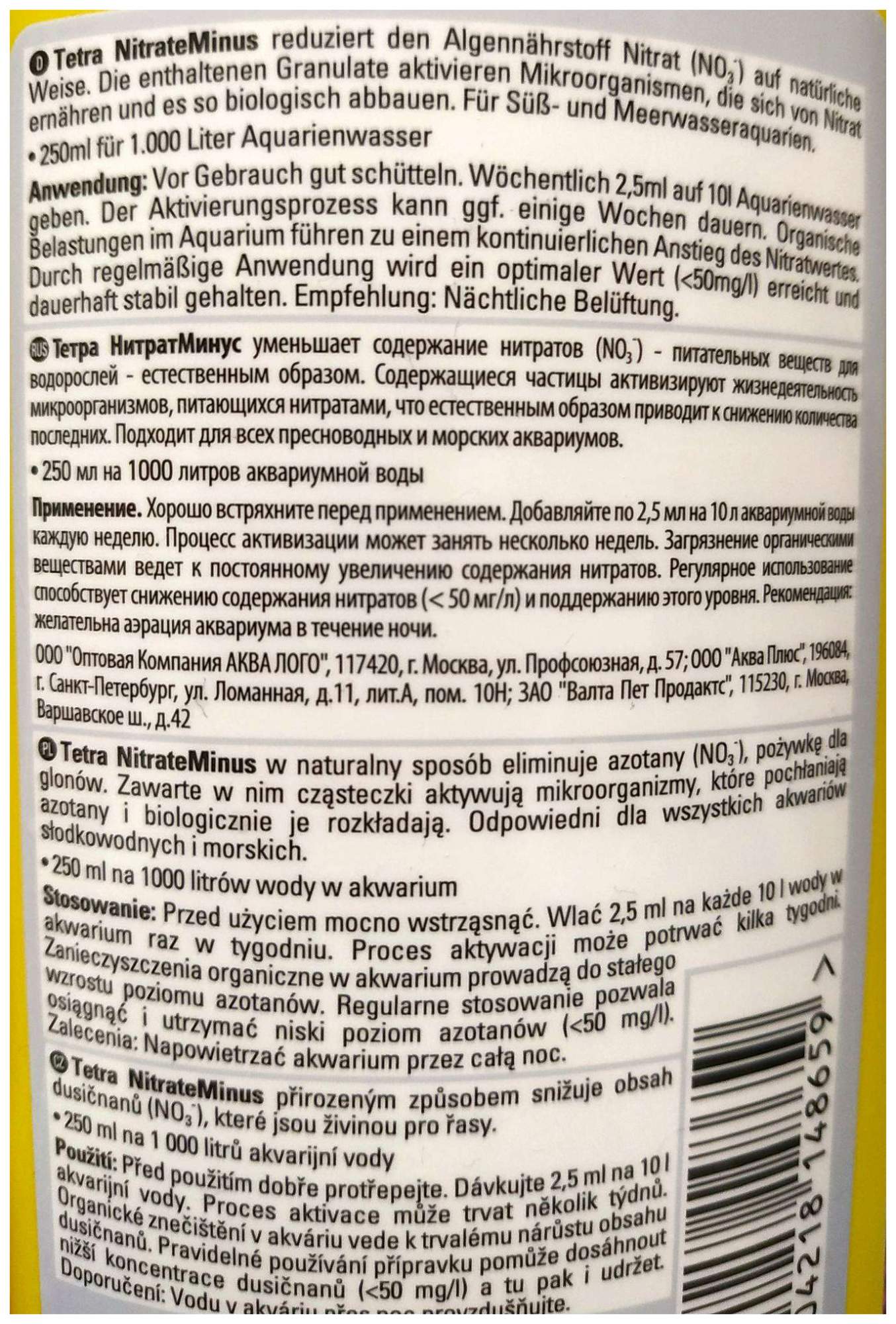 Тетра ин. Tetra Nitrate Minus. Tetra NITRATEMINUS Pearls. Инструкция тетра. Тетра ТОРУМИН.