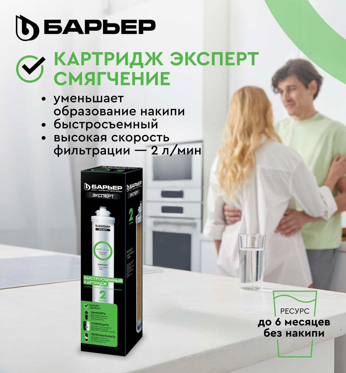 Картридж для фильтра под мойку БАРЬЕР ЭКСПЕРТ Смягчение, защищает от ...