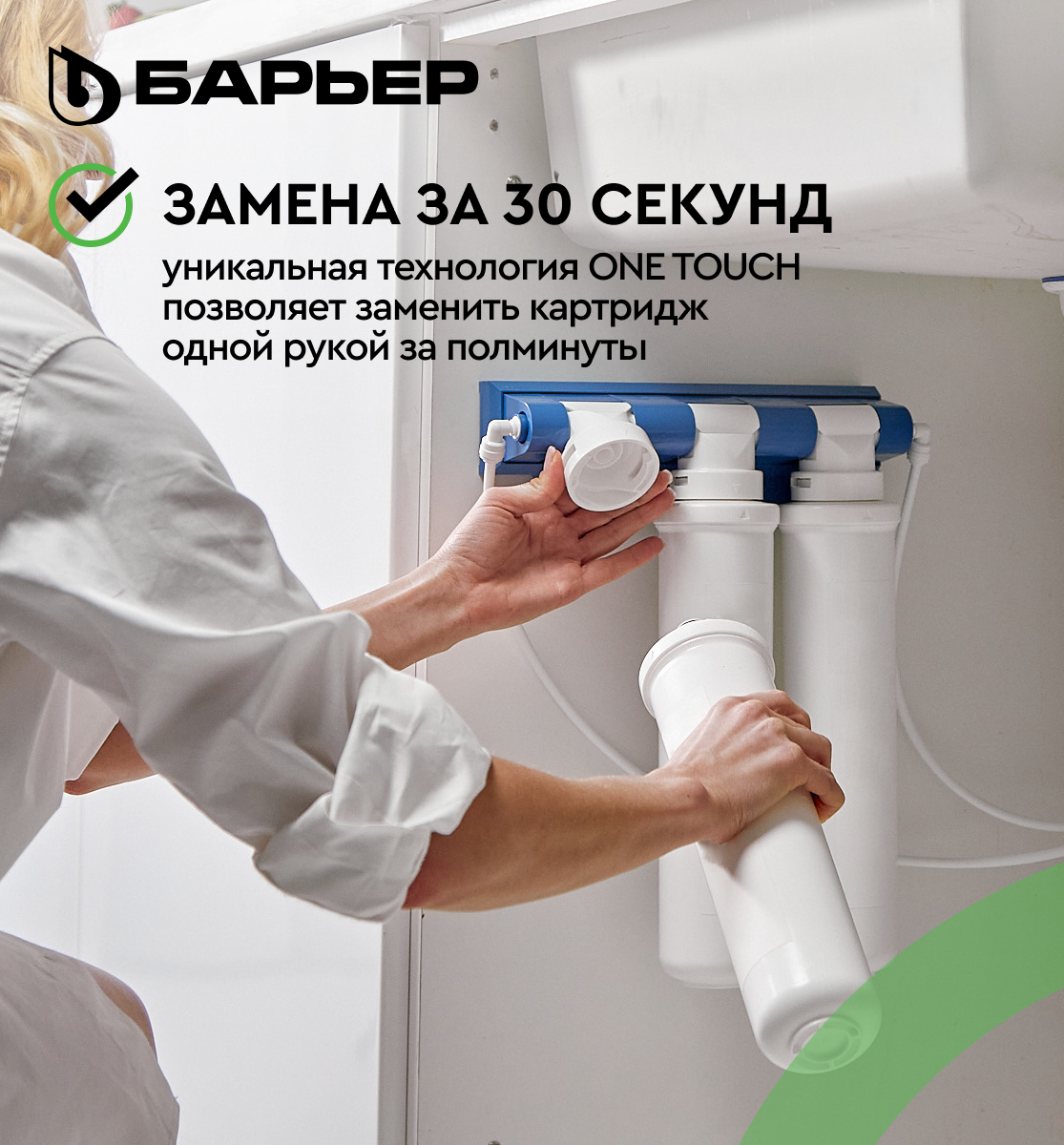 Картридж для фильтра под мойку БАРЬЕР ЭКСПЕРТ Смягчение, защищает от ...