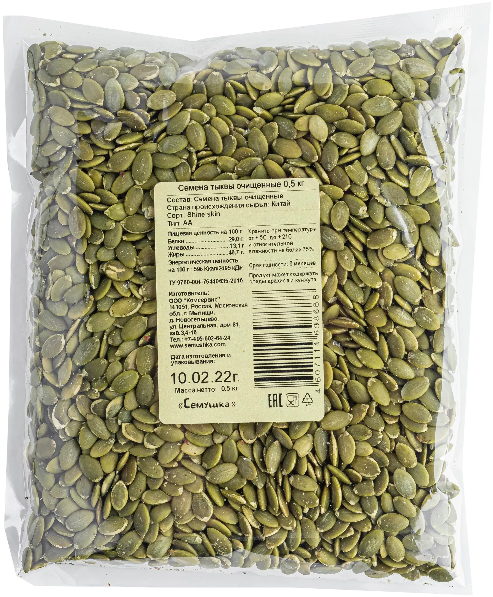 Купить орехи семена тыквы Семушка очищенные, 500г, 1535662, цены на .
